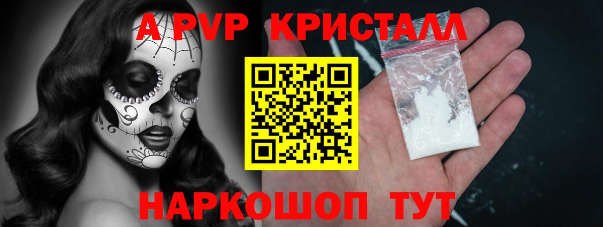 Южно-Сахалинск  Альфа ПВП  Alpha-PVP VHQ  Вход с VPN  APVP крисы CK 
