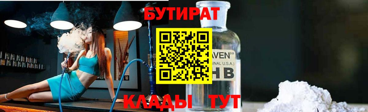 Южно-Сахалинск  Бутират  Вход с VPN  БУТИРАТ Butirat 