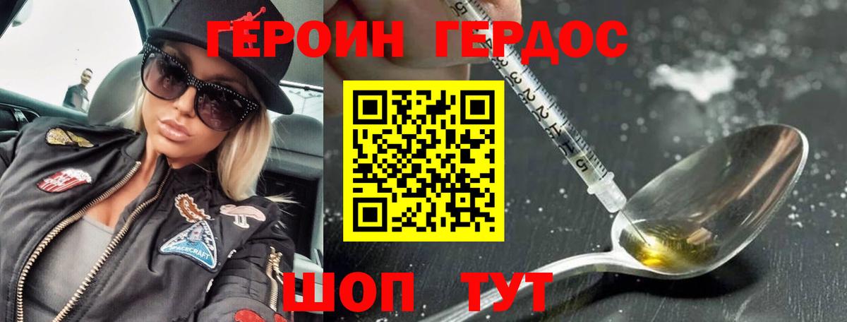 ГЕРОИН хмурый Южно-Сахалинск