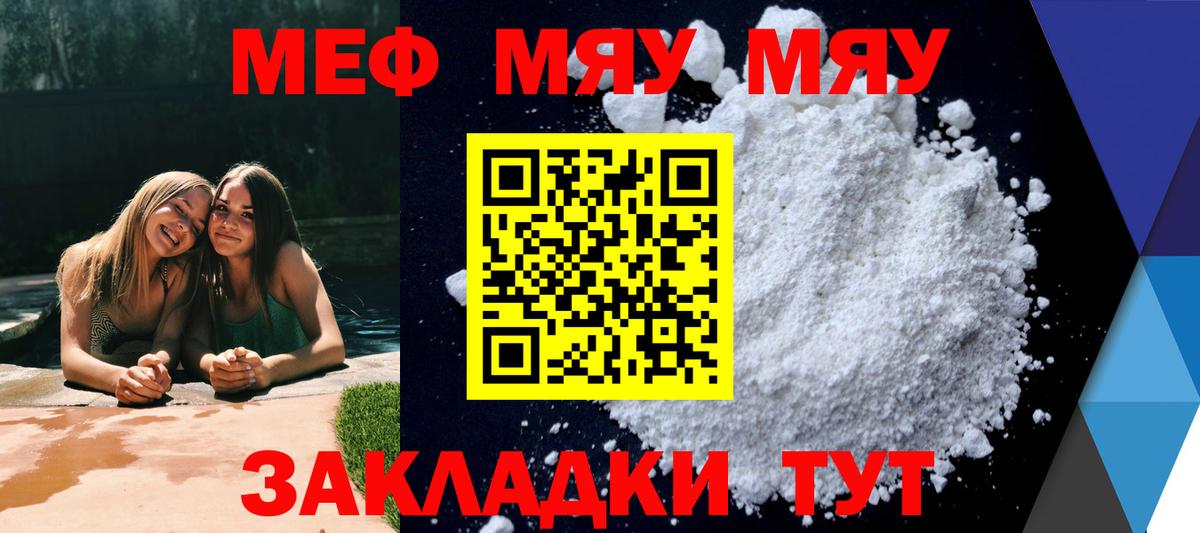 Меф мяу мяу мука Южно-Сахалинск